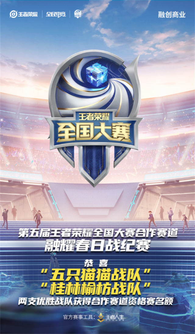 神驰的属地》震撼发布,点燃王者荣耀电竞总决赛应援热潮 神驰的属地》震撼发布,点燃王者荣耀电竞总决赛应援热潮